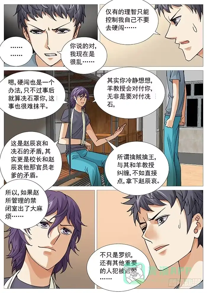 理想禁区 第一百一十七回：夜袭 第6页