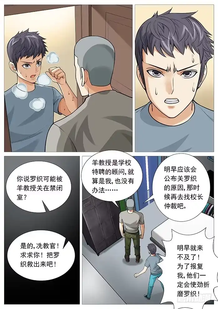 理想禁区 第一百一十七回：夜袭 第2页