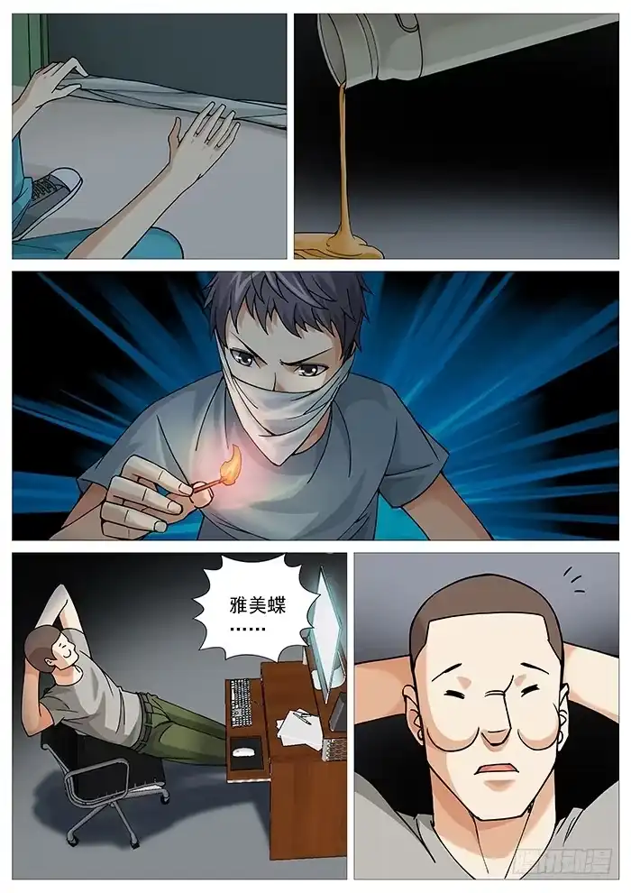 理想禁区 第一百一十七回：夜袭 第9页