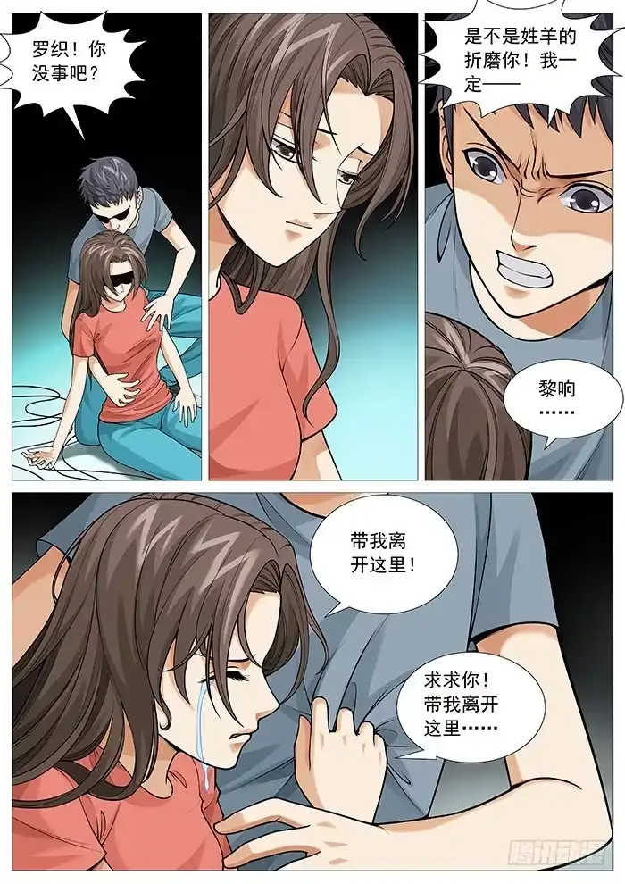 理想禁区 第一百一十八回：不完美的解救 第10页