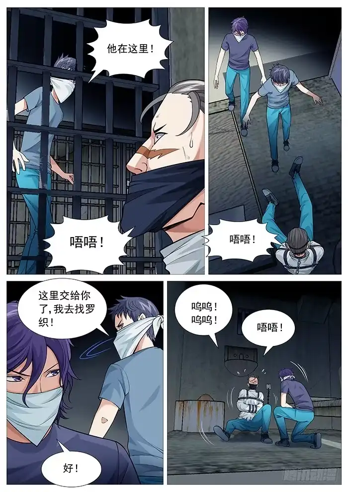 理想禁区 第一百一十八回：不完美的解救 第7页