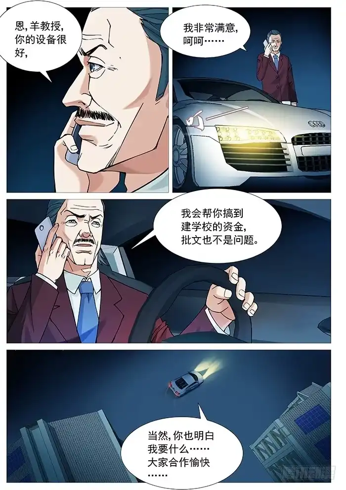 理想禁区 第一百一十八回：不完美的解救 第2页