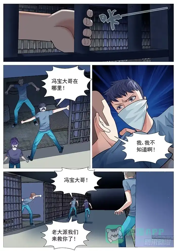 理想禁区 第一百一十八回：不完美的解救 第6页