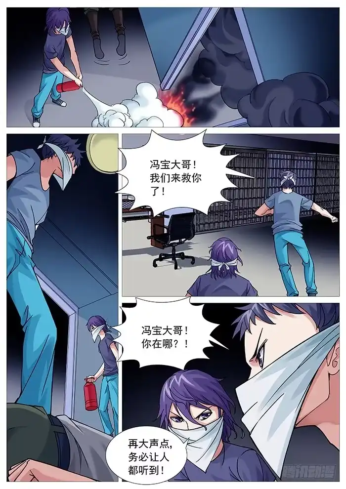 理想禁区 第一百一十八回：不完美的解救 第5页