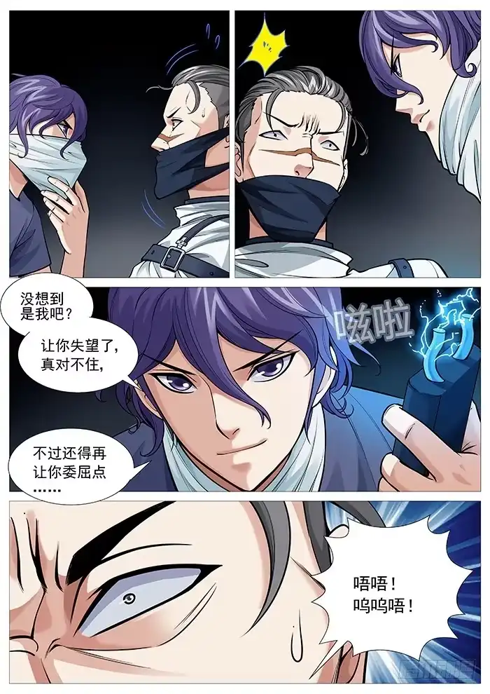 理想禁区 第一百一十八回：不完美的解救 第8页