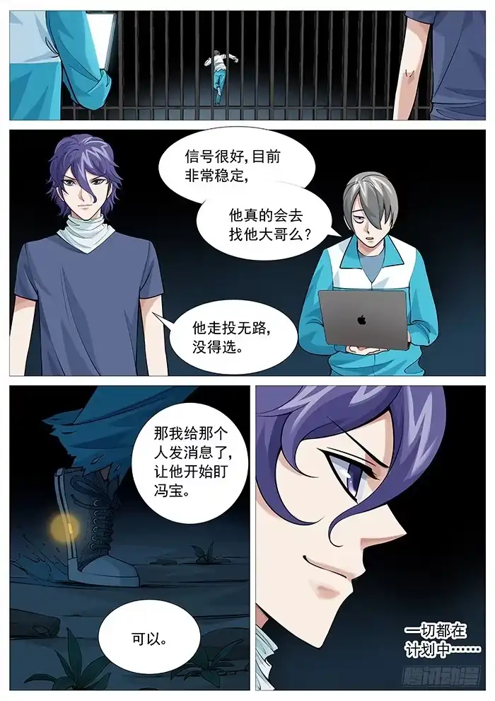 理想禁区 第一百一十九回：欲擒故纵 第9页