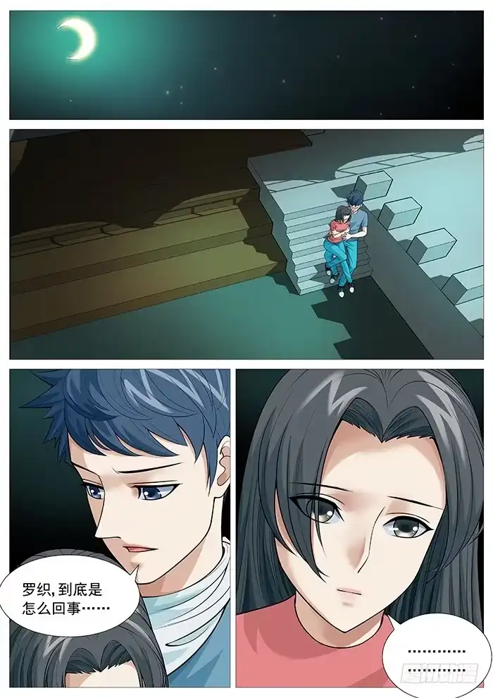 理想禁区 第一百一十九回：欲擒故纵 第10页