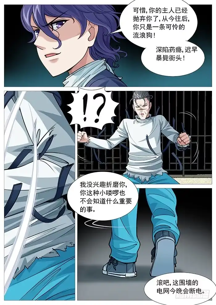 理想禁区 第一百一十九回：欲擒故纵 第5页