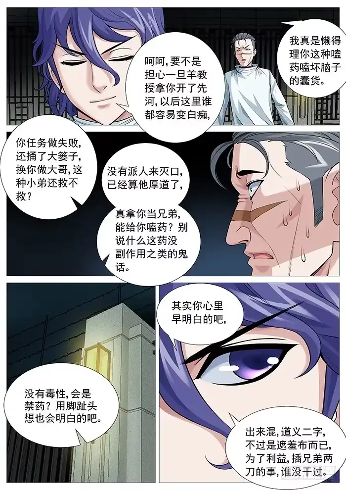 理想禁区 第一百一十九回：欲擒故纵 第7页