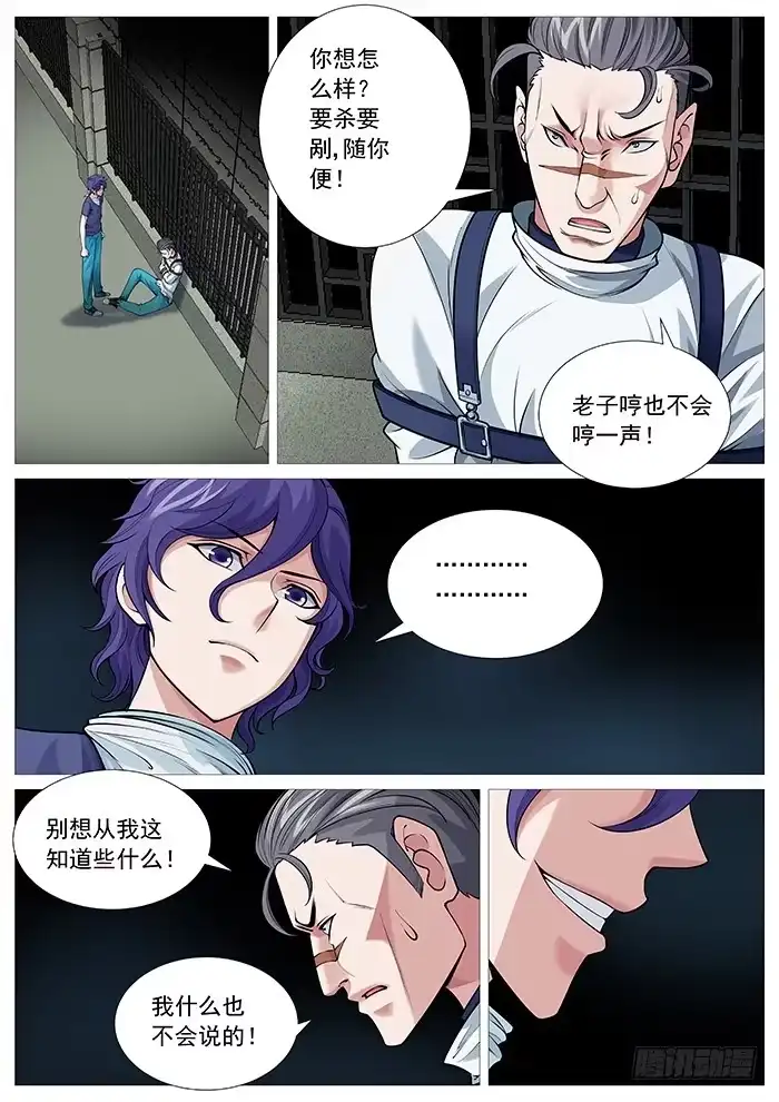 理想禁区 第一百一十九回：欲擒故纵 第3页