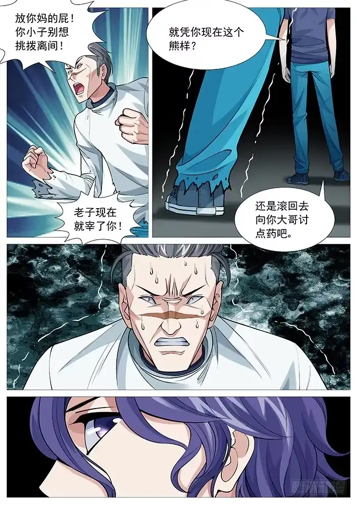 理想禁区 第一百一十九回：欲擒故纵 第8页
