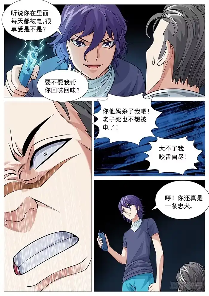 理想禁区 第一百一十九回：欲擒故纵 第4页