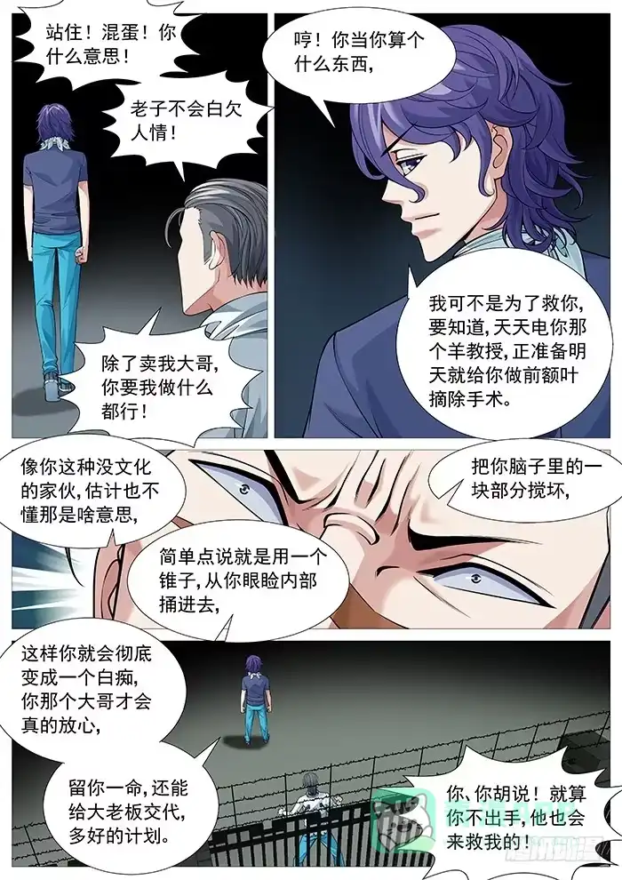 理想禁区 第一百一十九回：欲擒故纵 第6页