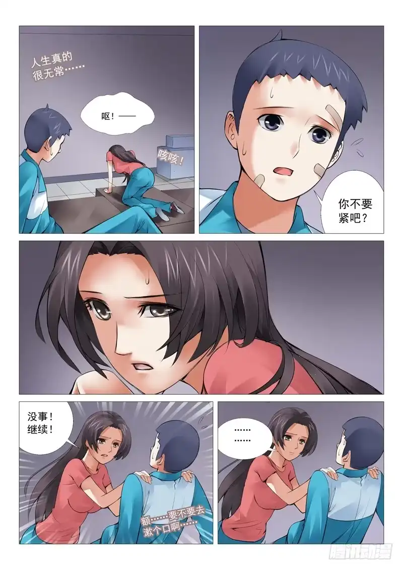 理想禁区 第十二回：美梦？成真？ 第7页