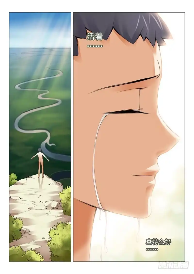 理想禁区 第十二回：美梦？成真？ 第5页