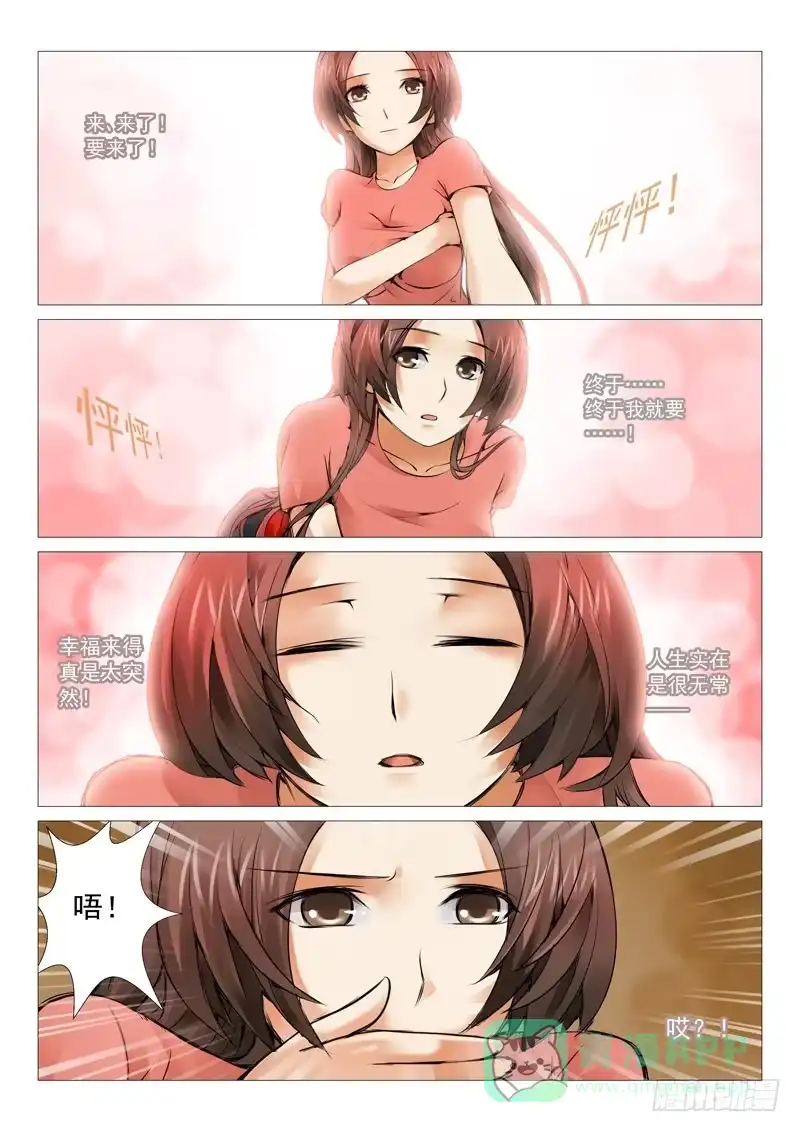 理想禁区 第十二回：美梦？成真？ 第6页