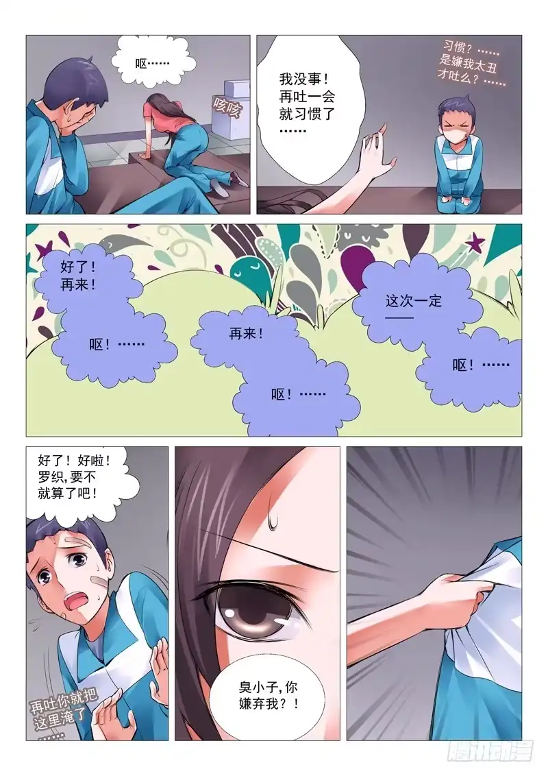 理想禁区 第十二回：美梦？成真？ 第8页
