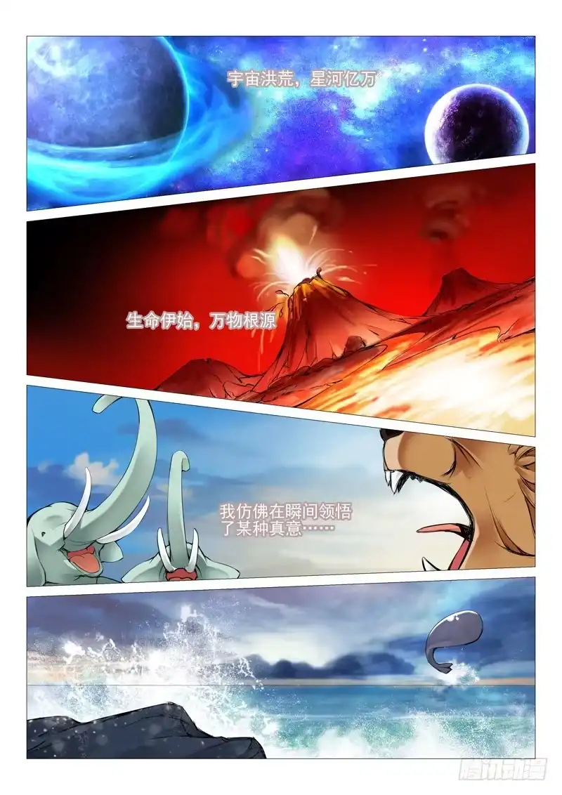 理想禁区 第十二回：美梦？成真？ 第4页