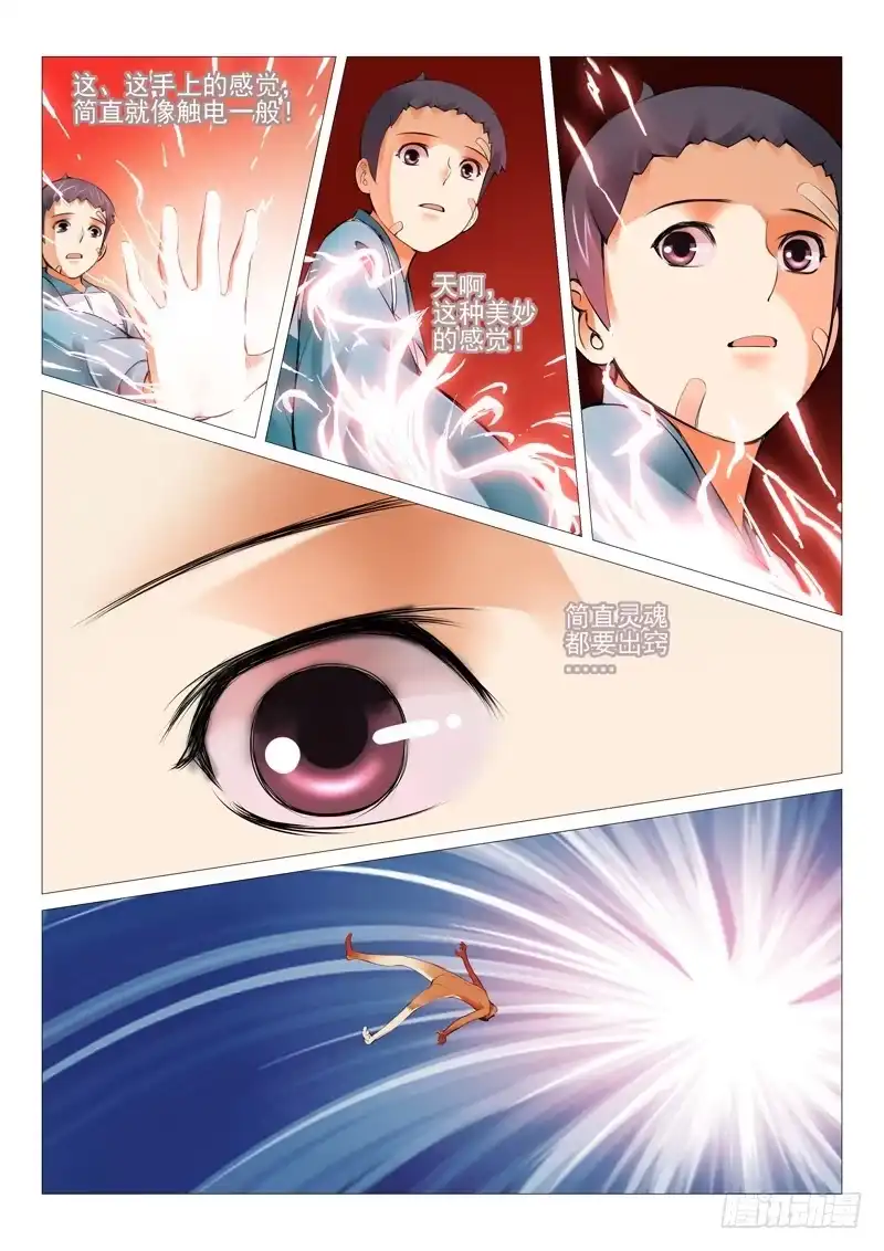 理想禁区 第十二回：美梦？成真？ 第3页