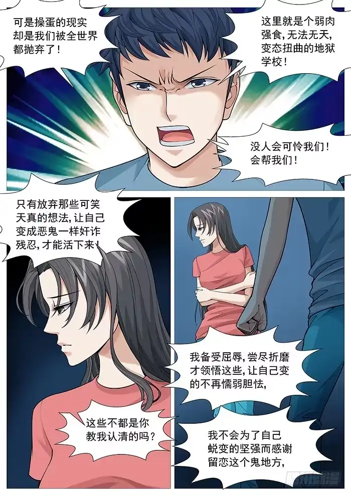 理想禁区 第一百二十回：裂隙 第7页