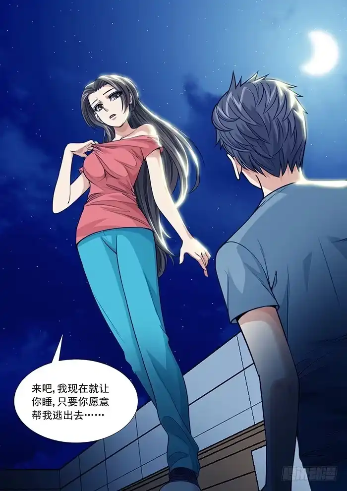 理想禁区 第一百二十回：裂隙 第4页