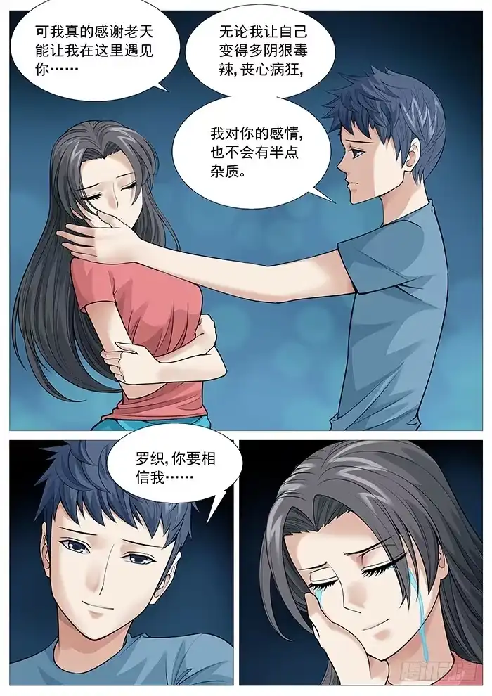 理想禁区 第一百二十回：裂隙 第8页