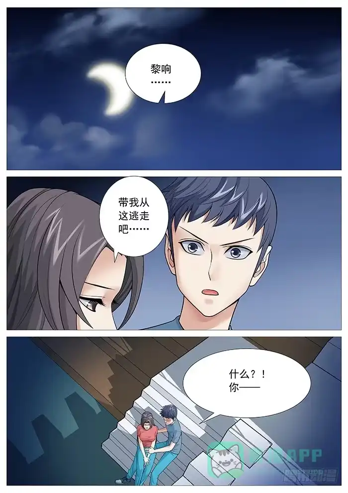 理想禁区 第一百二十回：裂隙 第1页