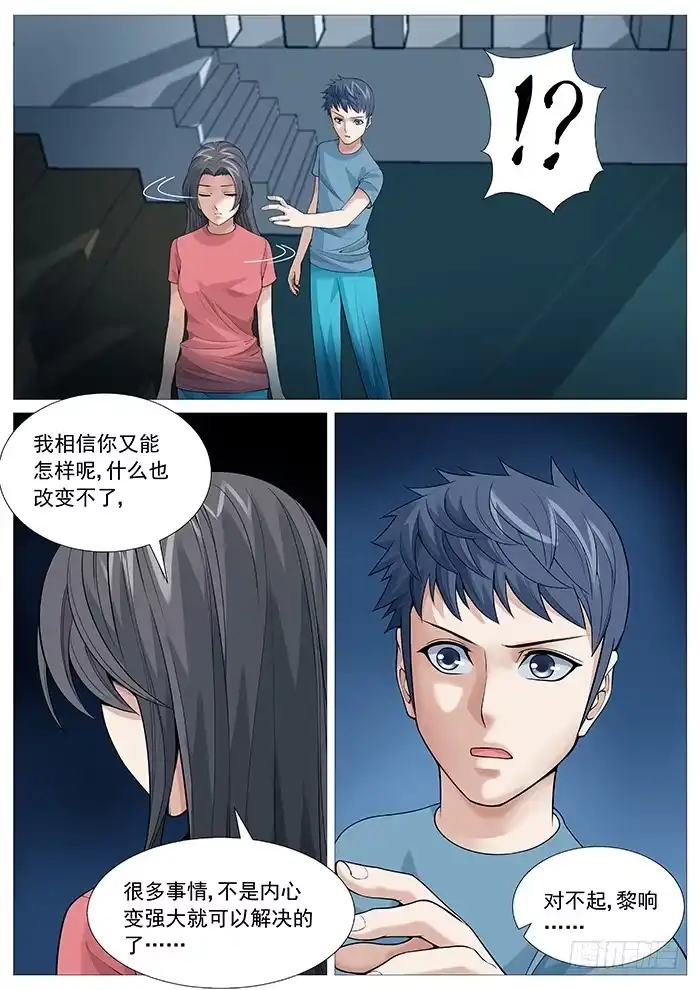 理想禁区 第一百二十回：裂隙 第9页