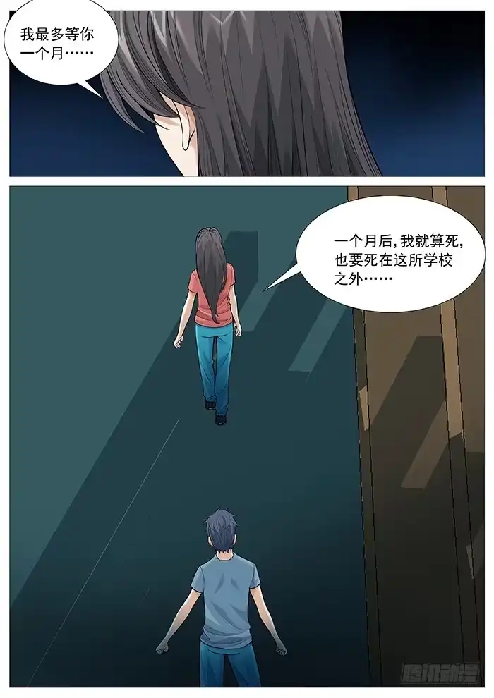 理想禁区 第一百二十回：裂隙 第10页