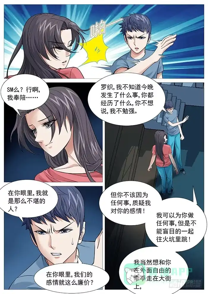 理想禁区 第一百二十回：裂隙 第6页