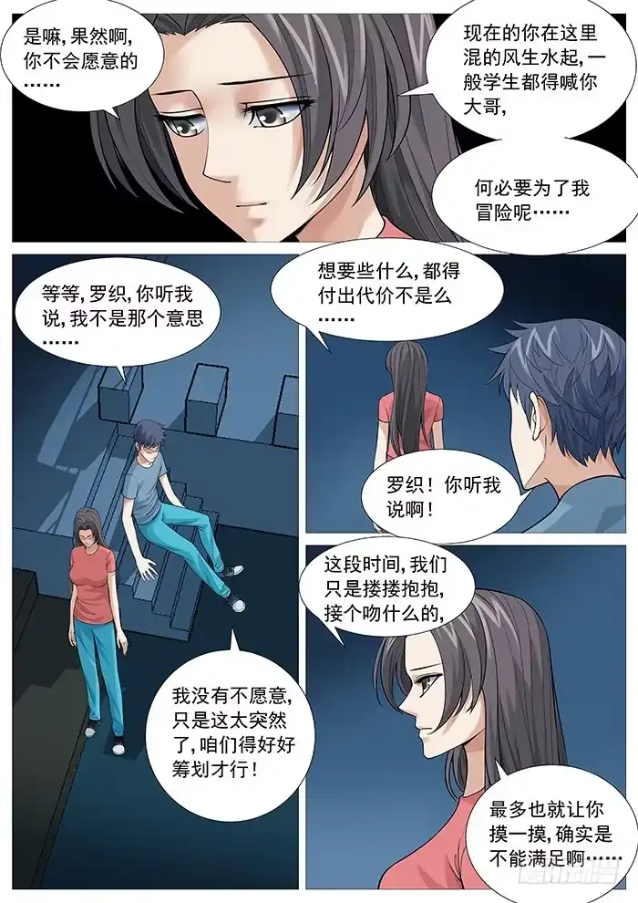 理想禁区 第一百二十回：裂隙 第3页