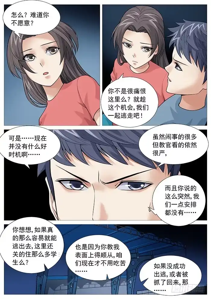 理想禁区 第一百二十回：裂隙 第2页