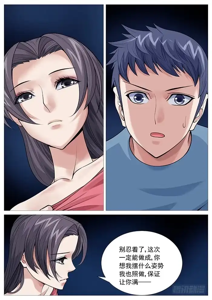 理想禁区 第一百二十回：裂隙 第5页