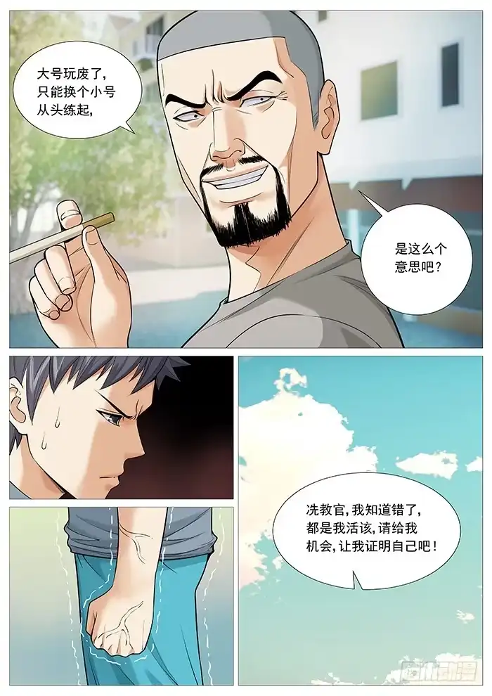 理想禁区 第一百二十一回：抓捕 第10页