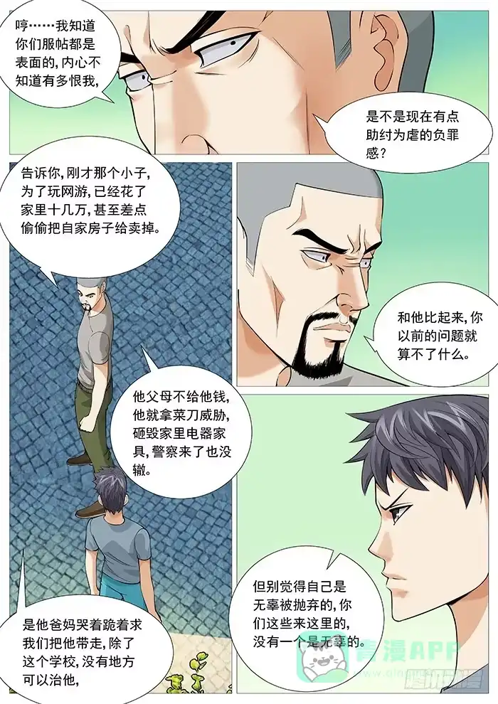 理想禁区 第一百二十一回：抓捕 第6页