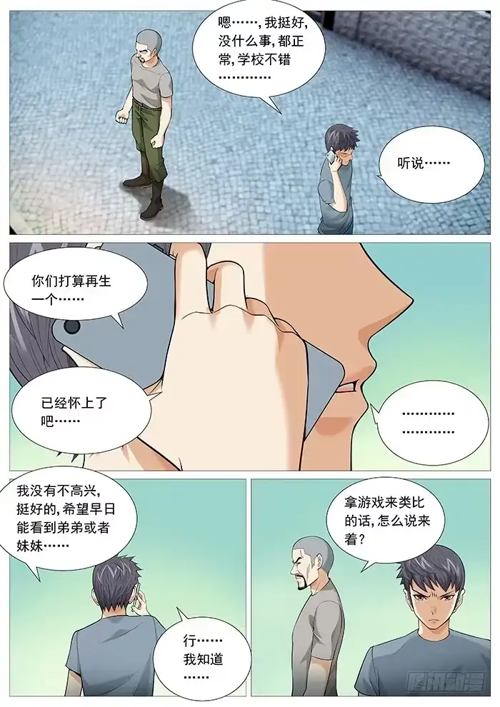 理想禁区 第一百二十一回：抓捕 第9页
