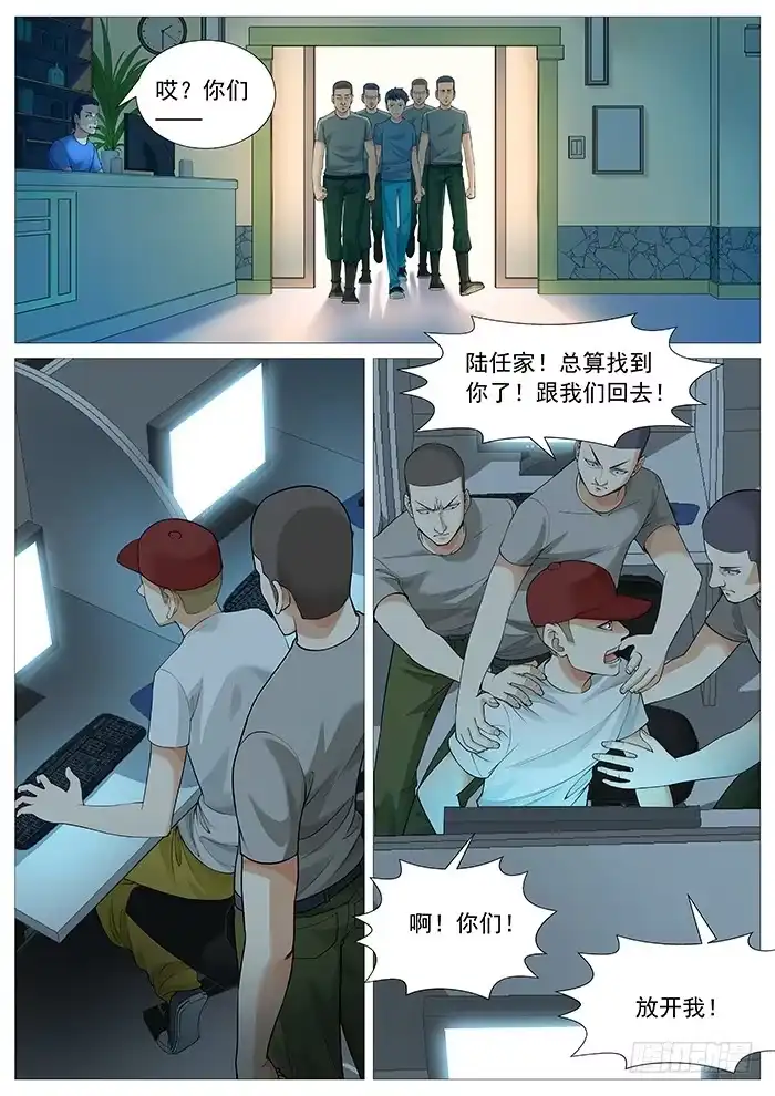 理想禁区 第一百二十一回：抓捕 第3页