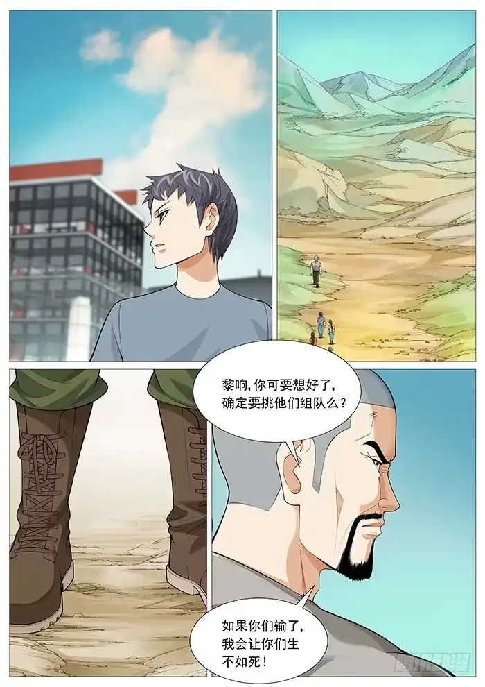 理想禁区 第一百二十二回：大比武 第2页