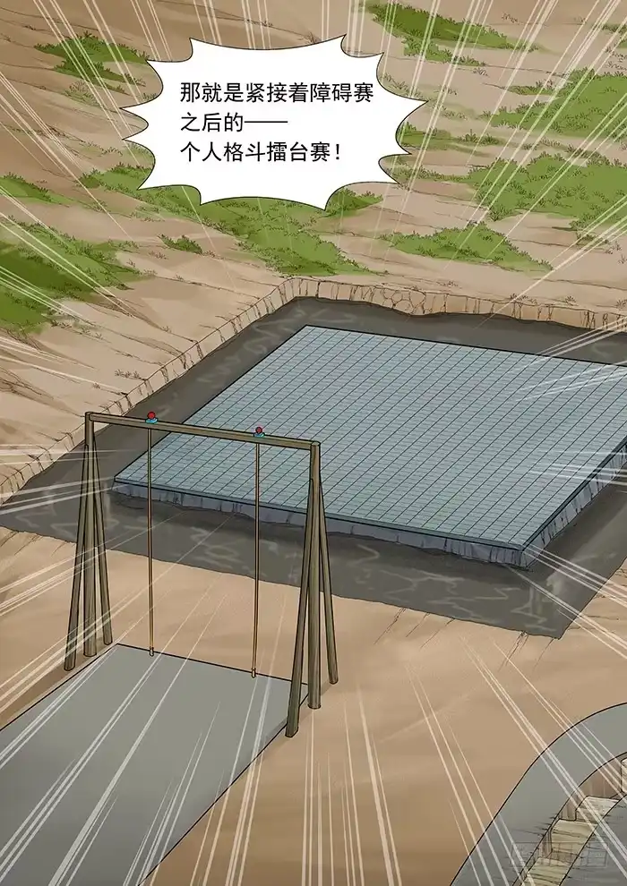 理想禁区 第一百二十二回：大比武 第10页
