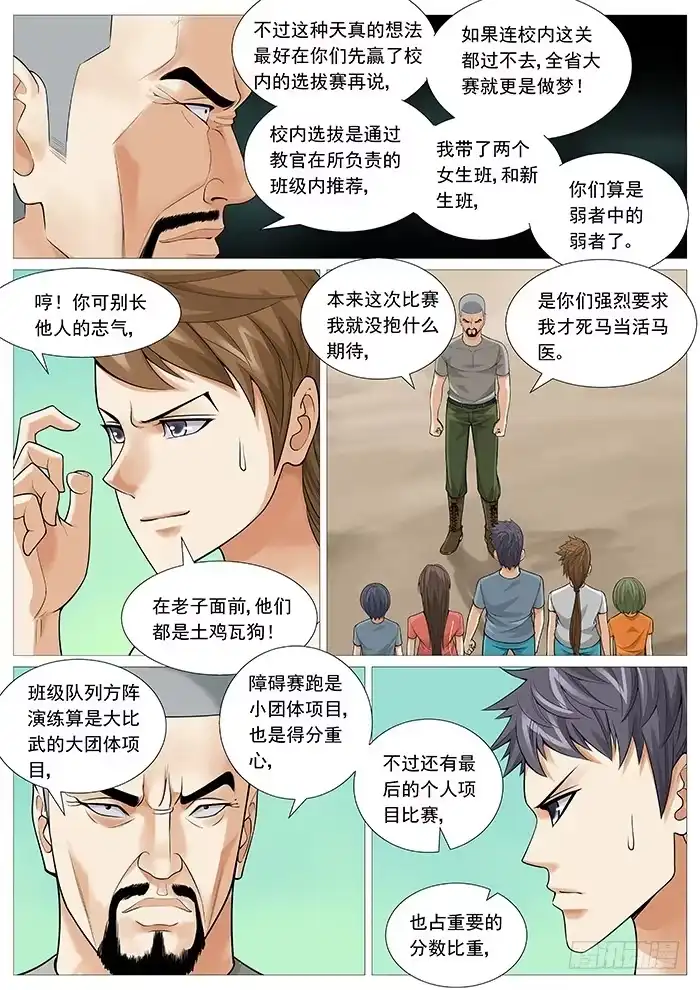 理想禁区 第一百二十二回：大比武 第9页