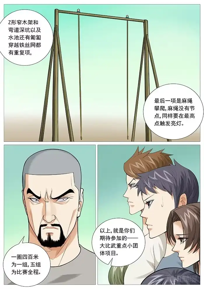 理想禁区 第一百二十二回：大比武 第7页