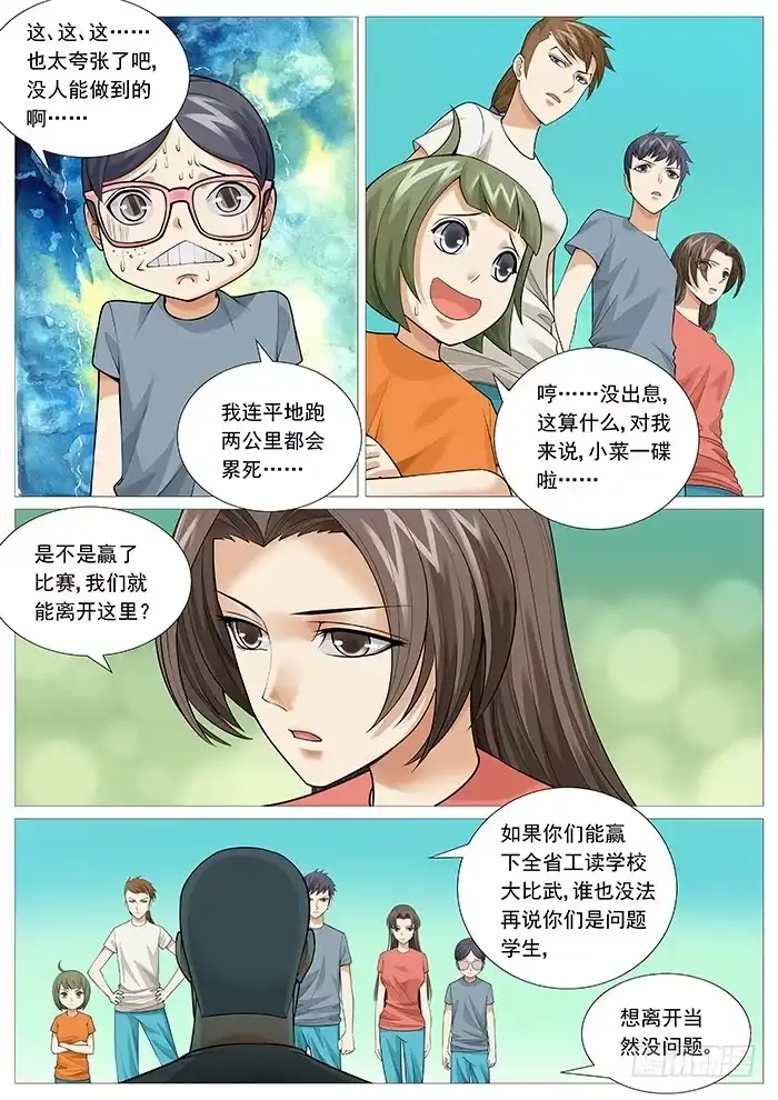 理想禁区 第一百二十二回：大比武 第8页