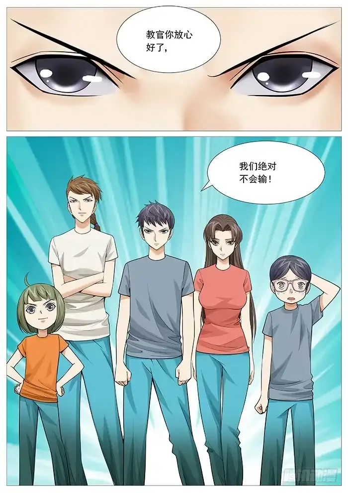 理想禁区 第一百二十二回：大比武 第3页