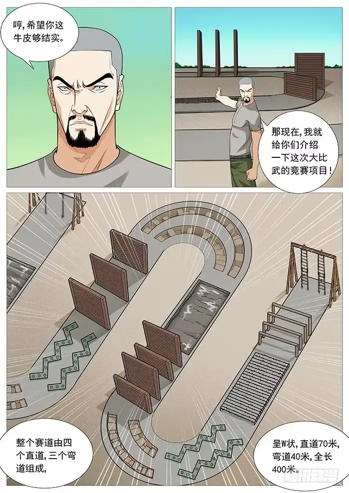 理想禁区 第一百二十二回：大比武 第4页