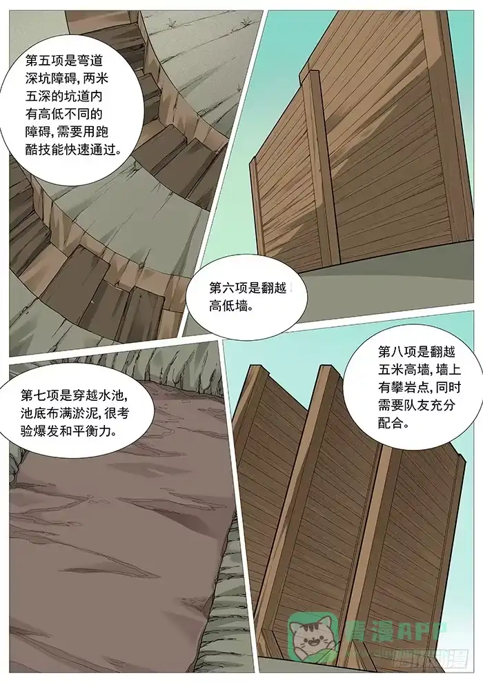 理想禁区 第一百二十二回：大比武 第6页