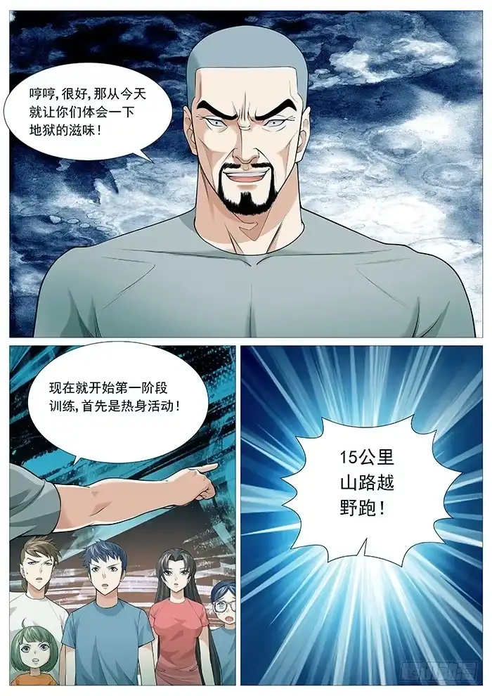 理想禁区 第一百二十三回：地狱特训 第3页