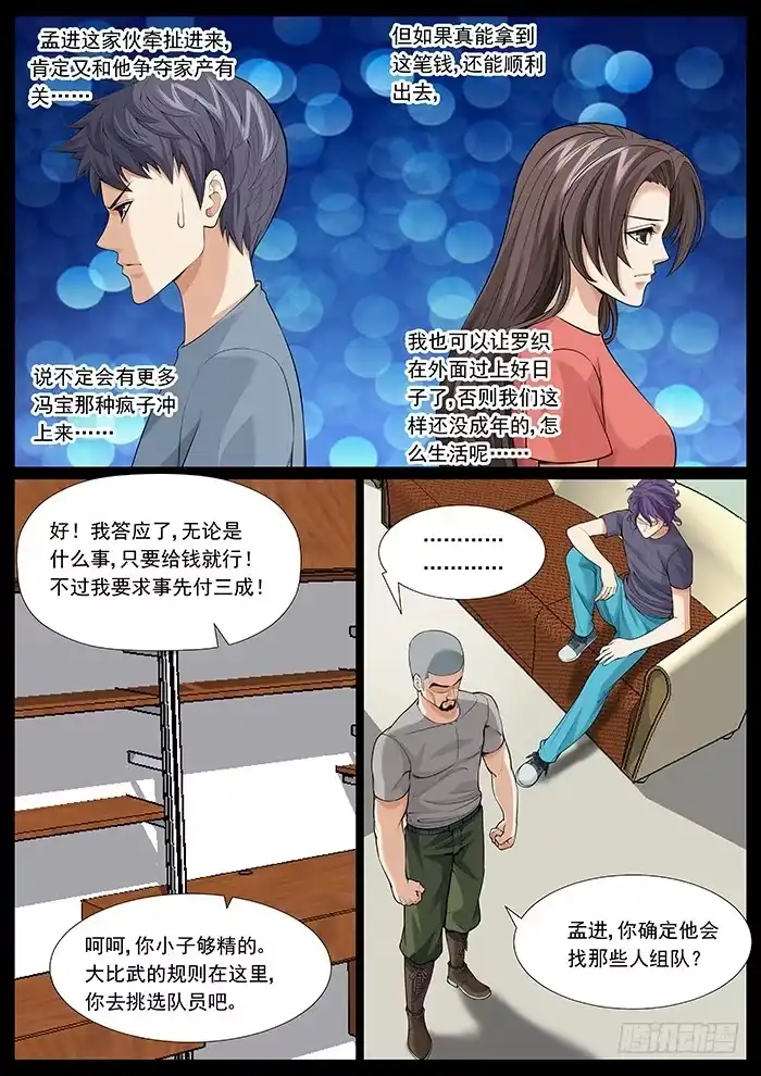 理想禁区 第一百二十三回：地狱特训 第10页