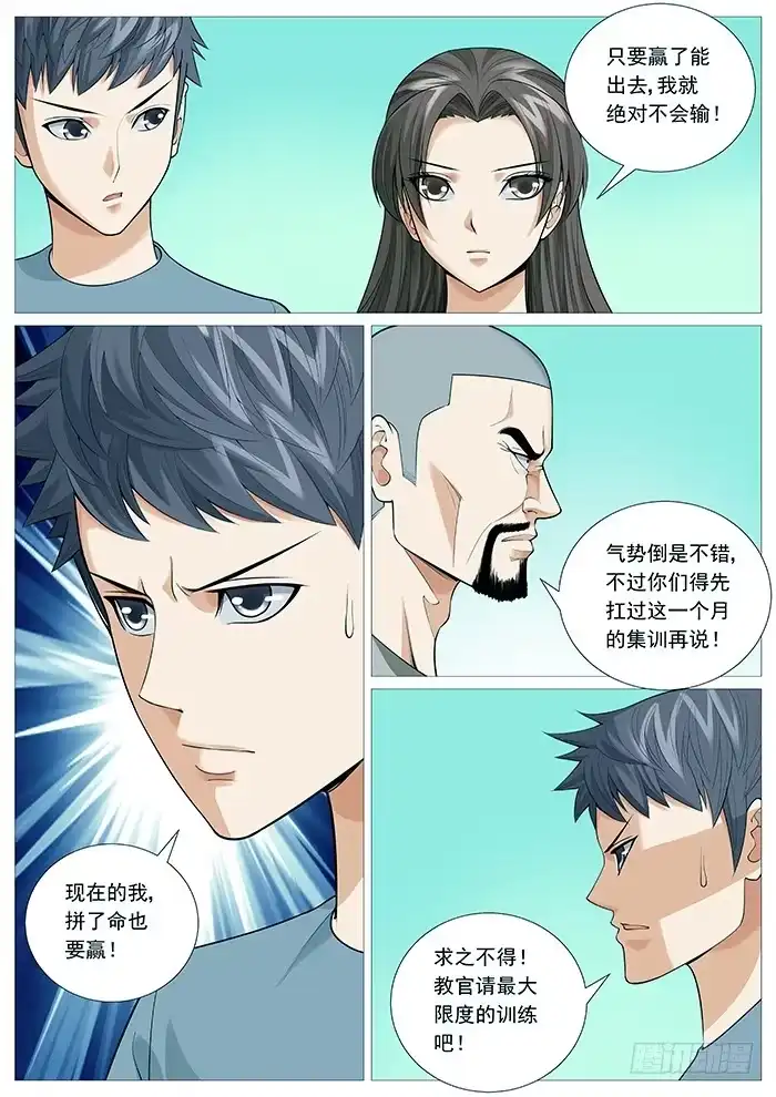 理想禁区 第一百二十三回：地狱特训 第2页
