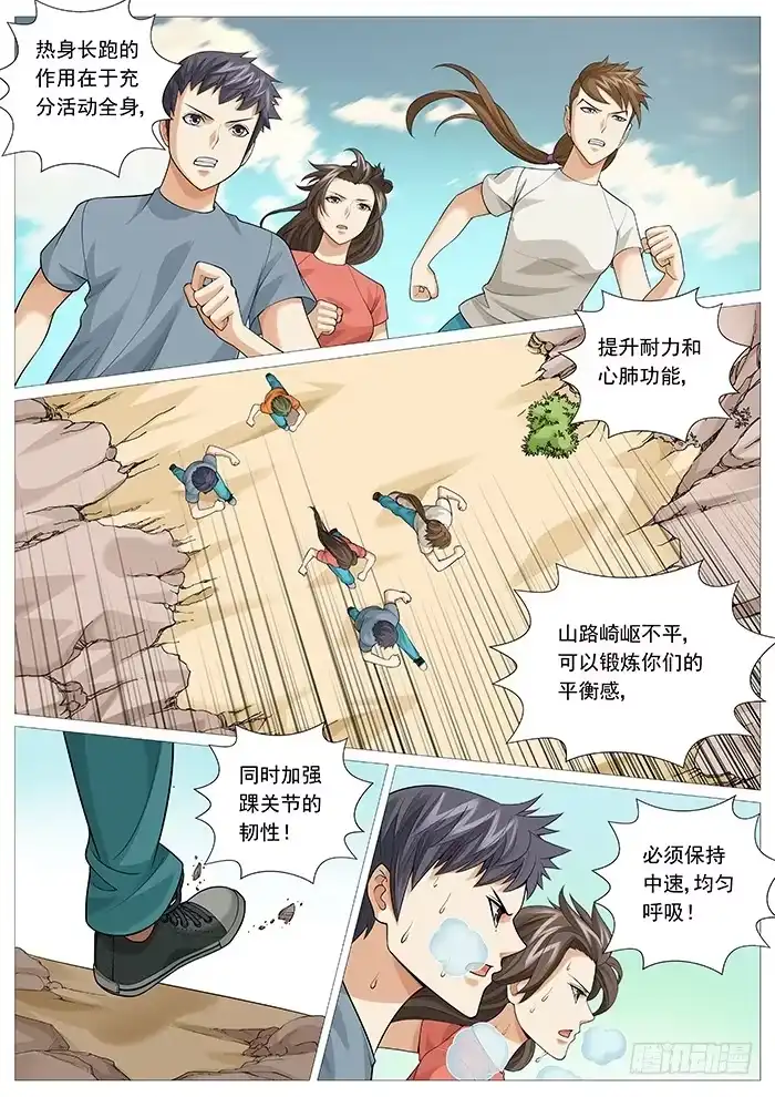 理想禁区 第一百二十三回：地狱特训 第4页