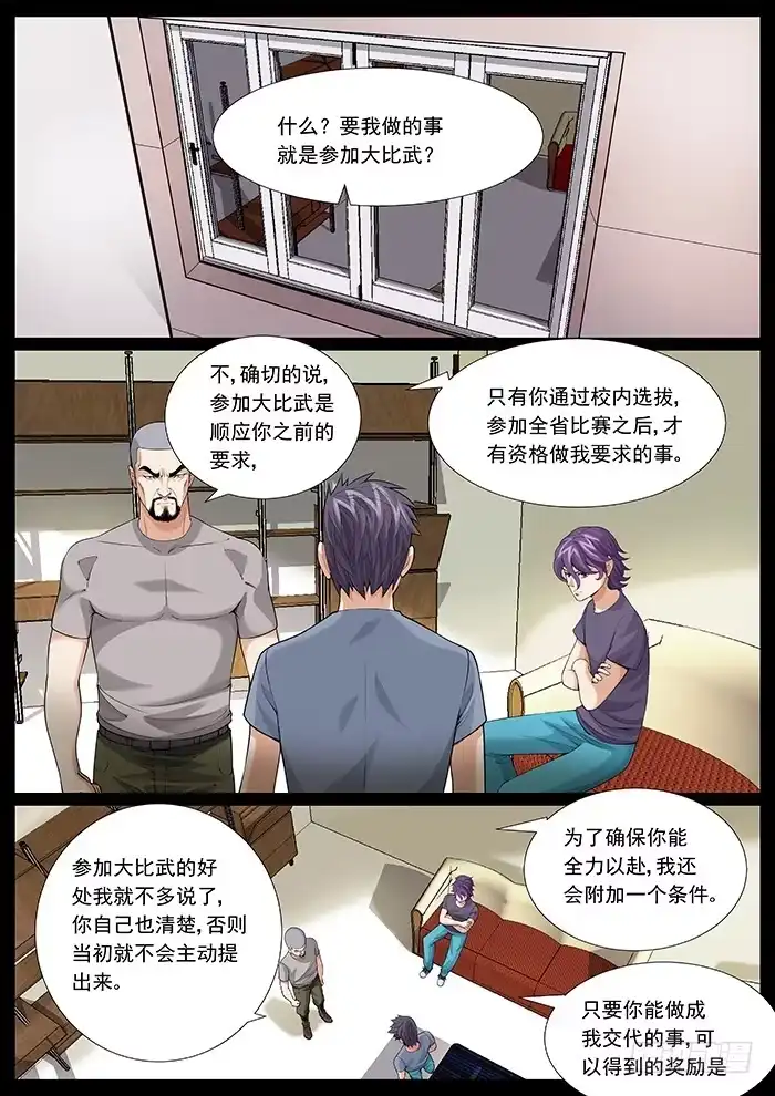 理想禁区 第一百二十三回：地狱特训 第8页